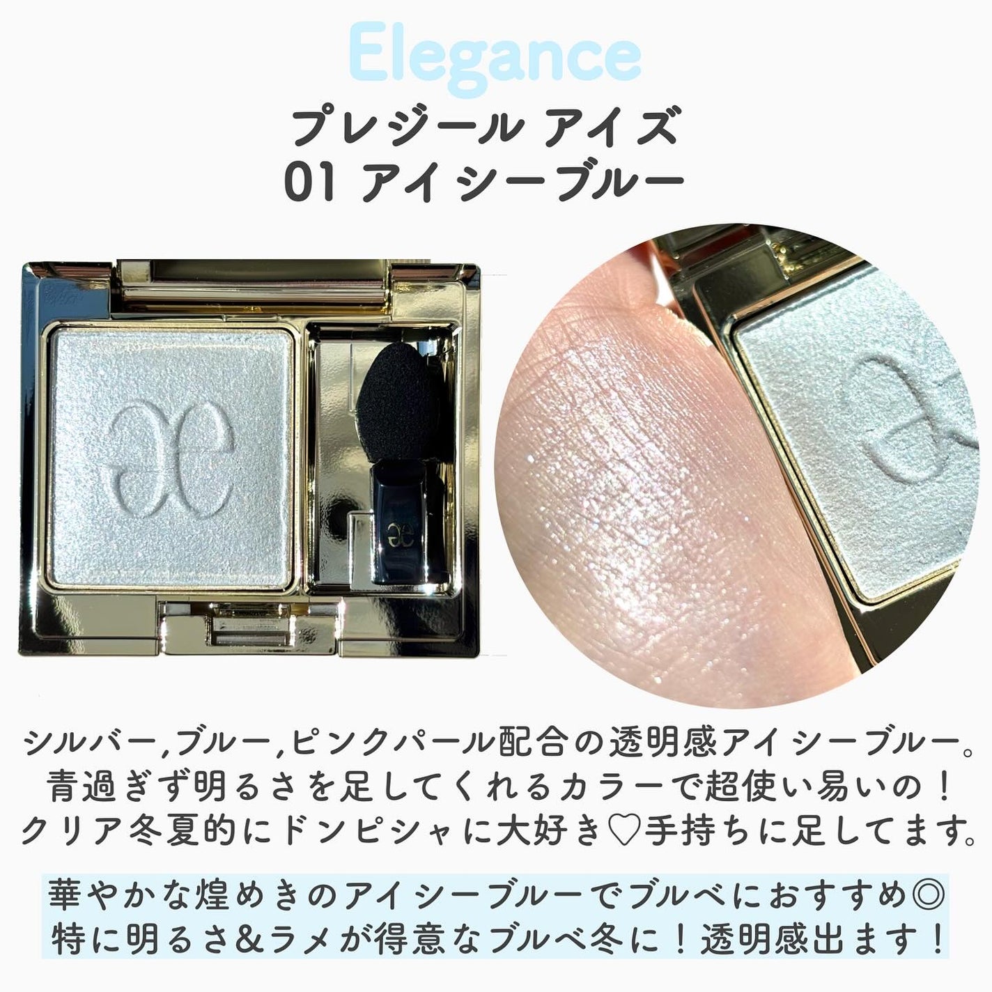 エレガンス プレジール アイズ/Elégance/単色アイシャドウを使ったクチコミ(3枚目)