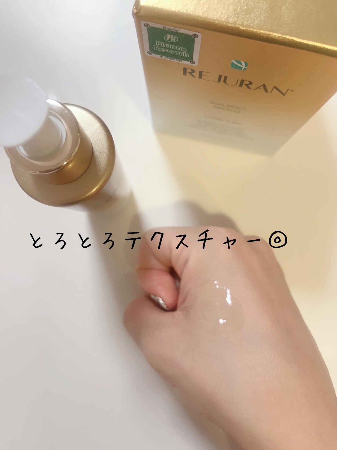 REJURAN デュアルエフェクトアンプル 30ml/REJURAN COSMETICS/美容液を使ったクチコミ(3枚目)