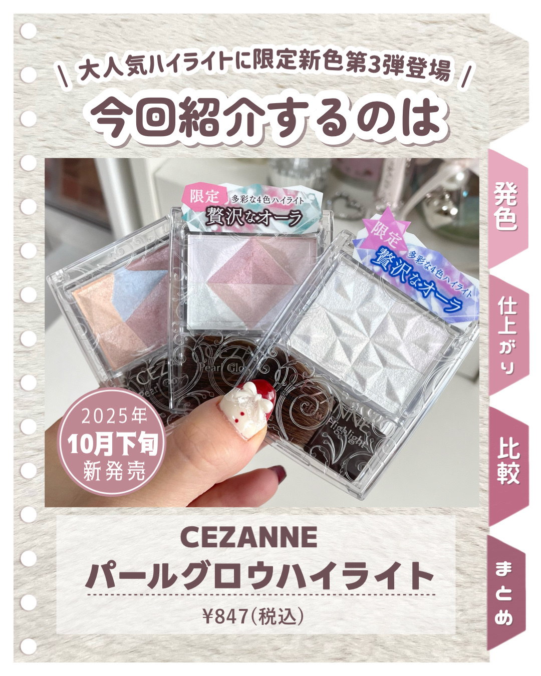 パールグロウハイライト　SP3/CEZANNE/ハイライトを使ったクチコミ（2枚目）