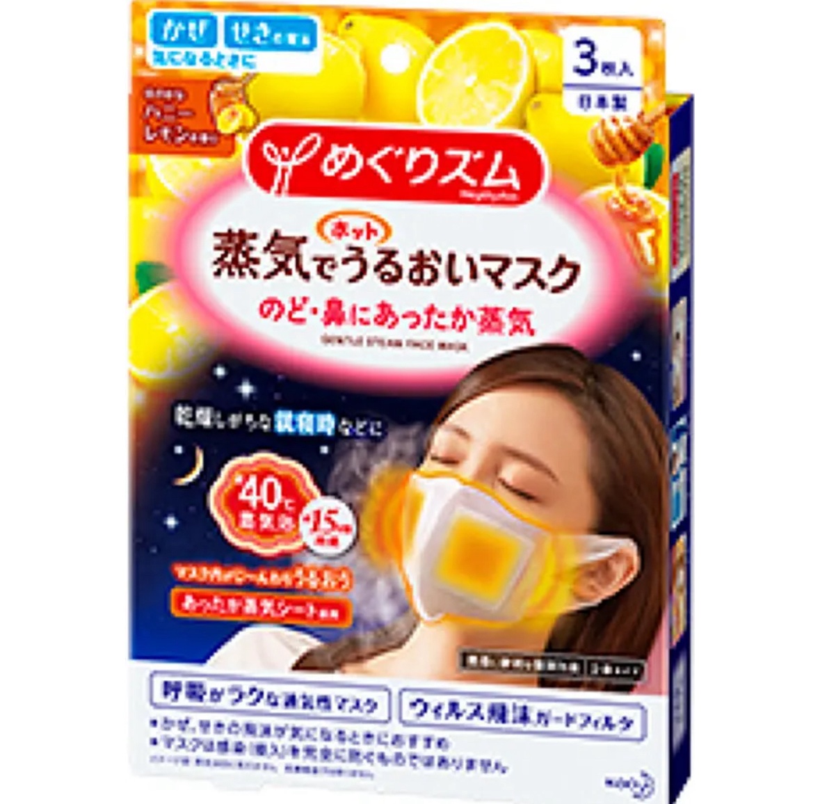 試してみた】めぐりズム 蒸気でホットうるおいマスク ハニーレモンの