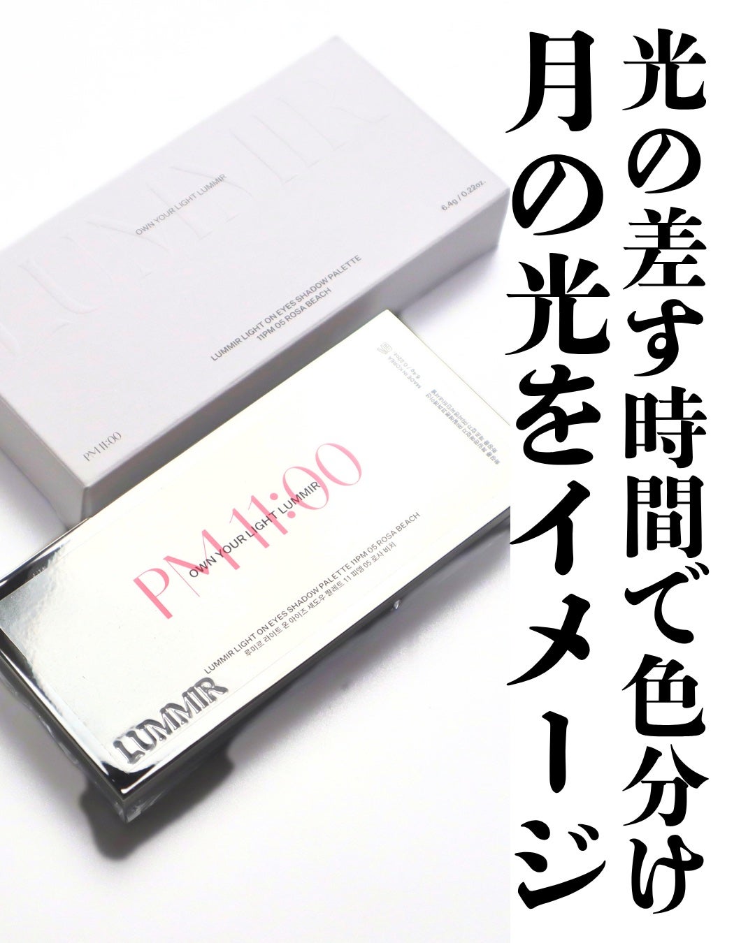 ライト オン アイズ シャドウ パレット/Lummir/アイシャドウパレットを使ったクチコミ(5枚目)