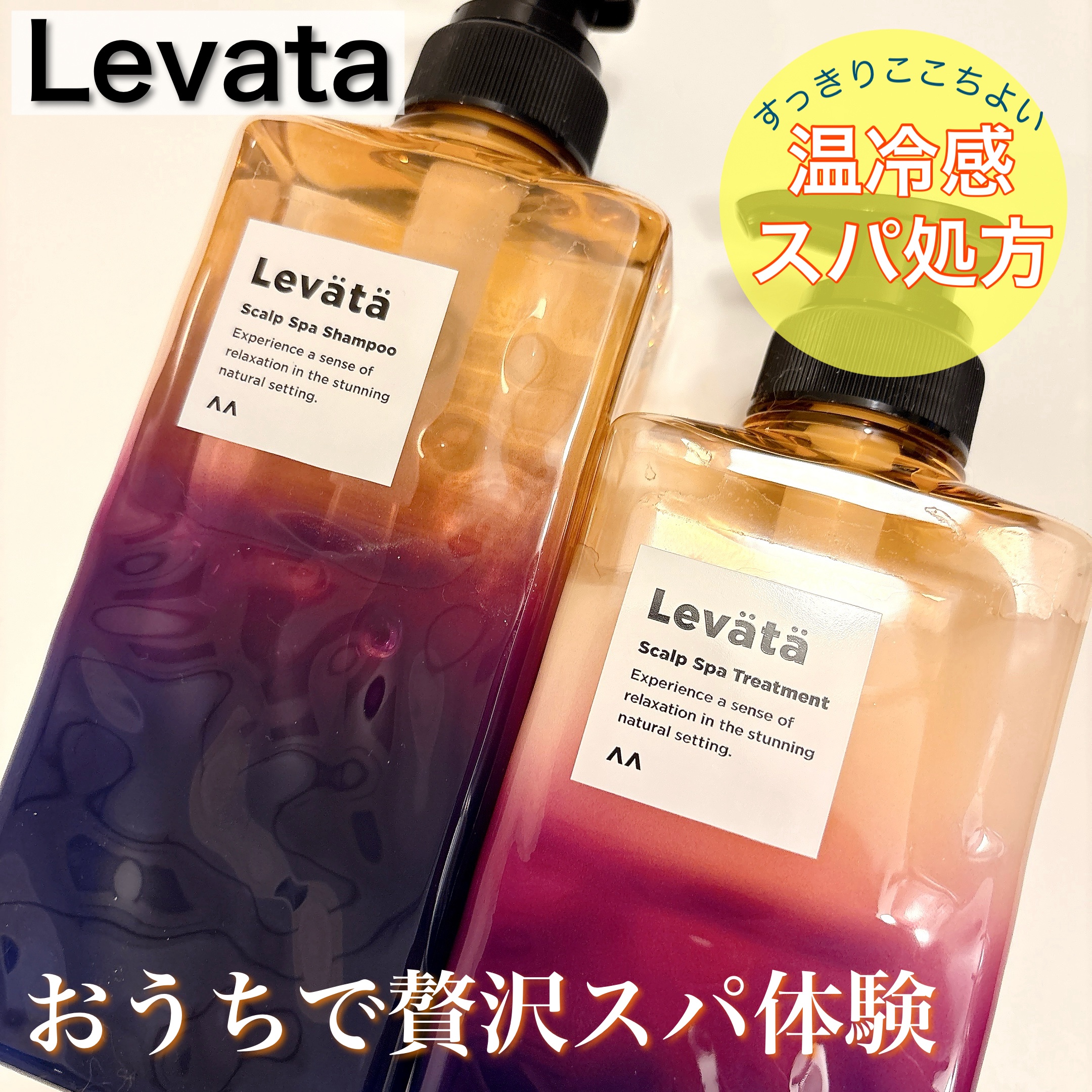レバタ スカルプスパ シャンプー/トリートメント/Levätä/市販シャンプーを使ったクチコミ（1枚目）