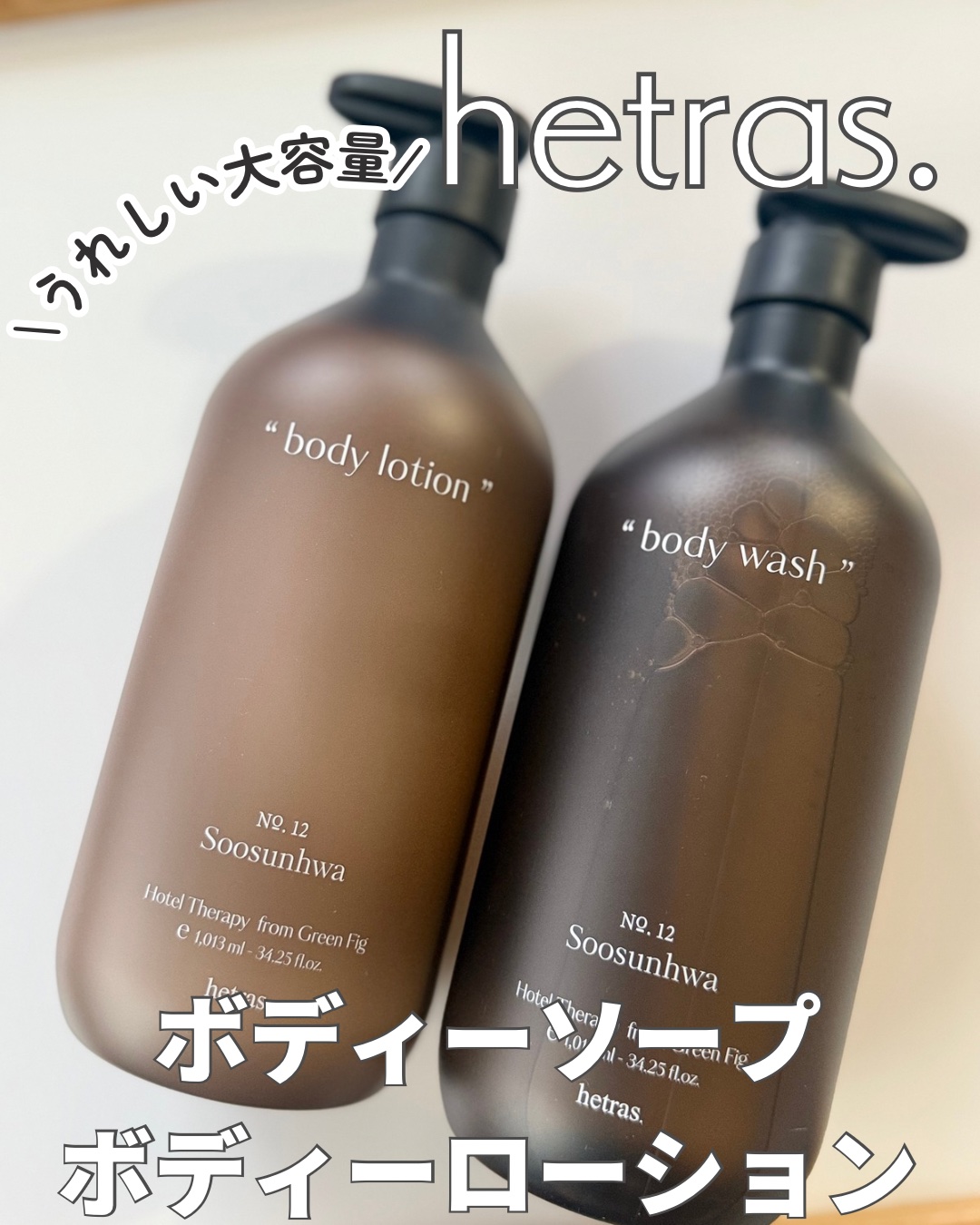 ヘトラス　ボディーローション/hetras/その他スキンケアを使ったクチコミ（1枚目）