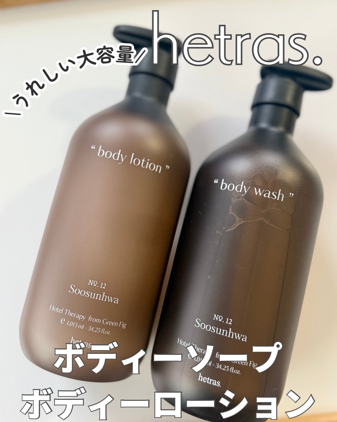 ヘトラス ボディーローション/hetras/その他スキンケアを使ったクチコミ(1枚目)