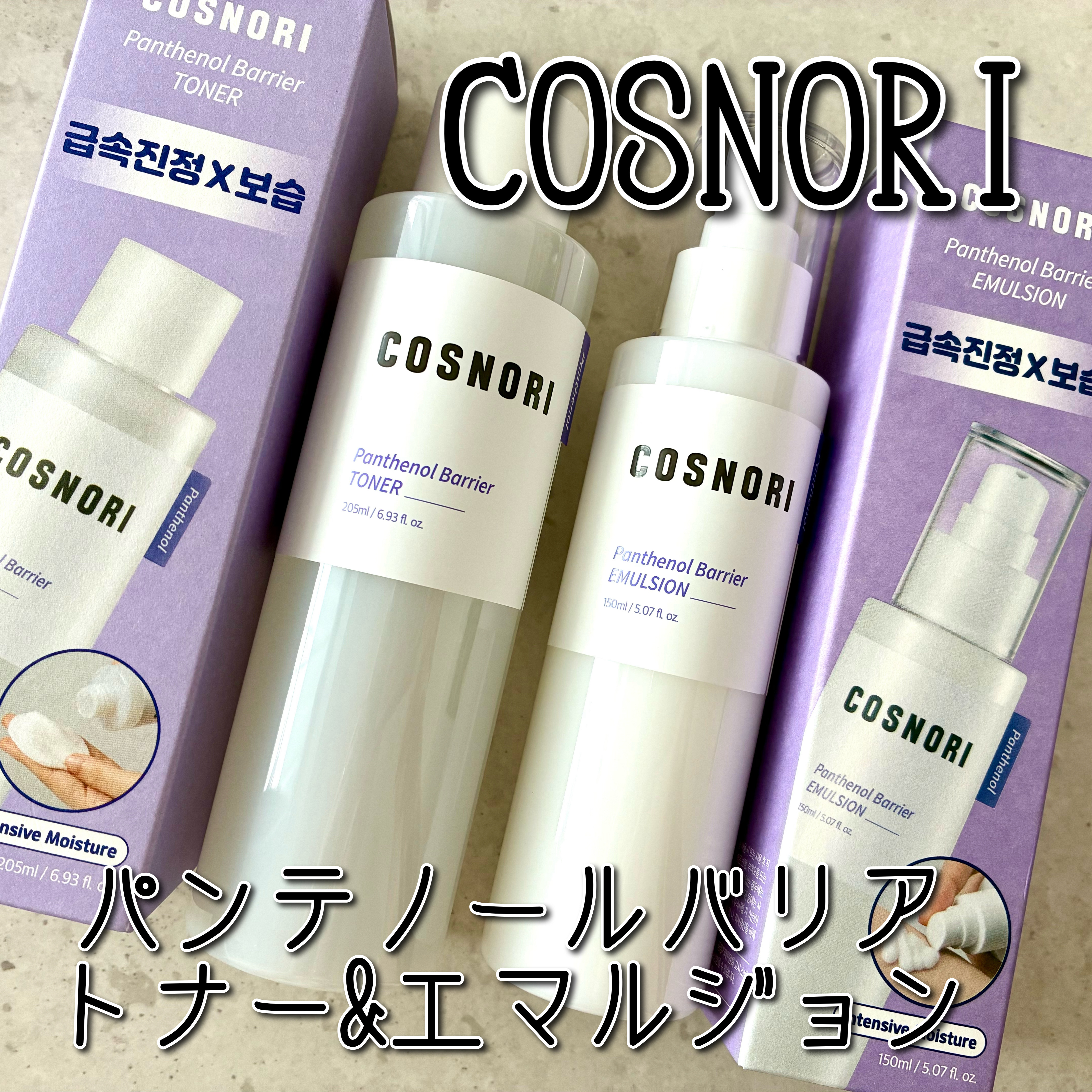 パンテノールバリアトナー/COSNORI/化粧水を使ったクチコミ（1枚目）