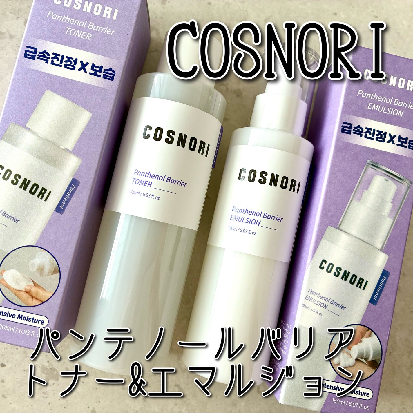 パンテノールバリアトナー/COSNORI/化粧水を使ったクチコミ(1枚目)