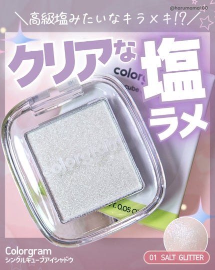シングルキューブシャドウ/Colorgram/単色アイシャドウを使ったクチコミ(1枚目)