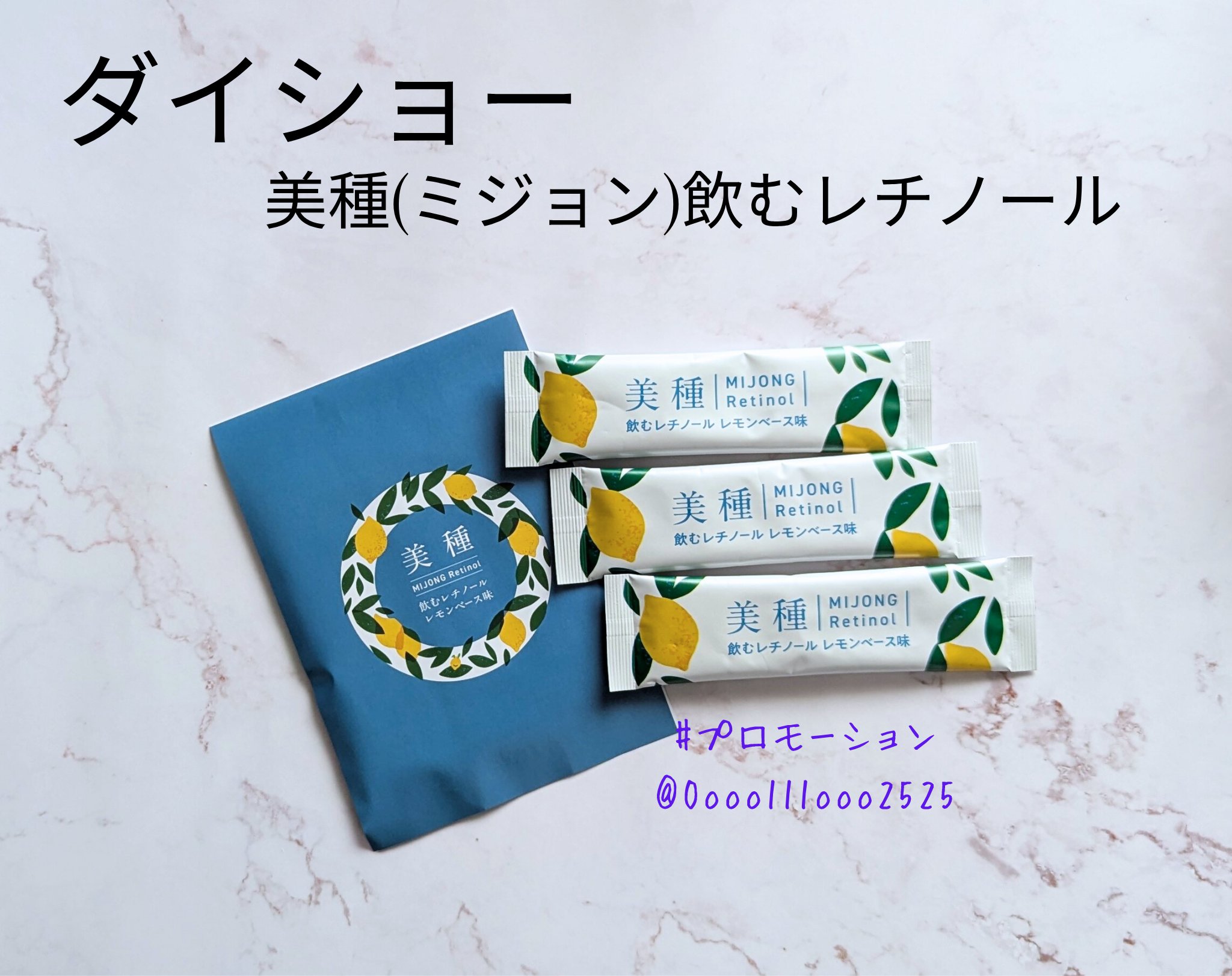 美種 飲むレチノール /ダイショー/その他食品を使ったクチコミ（1枚目）