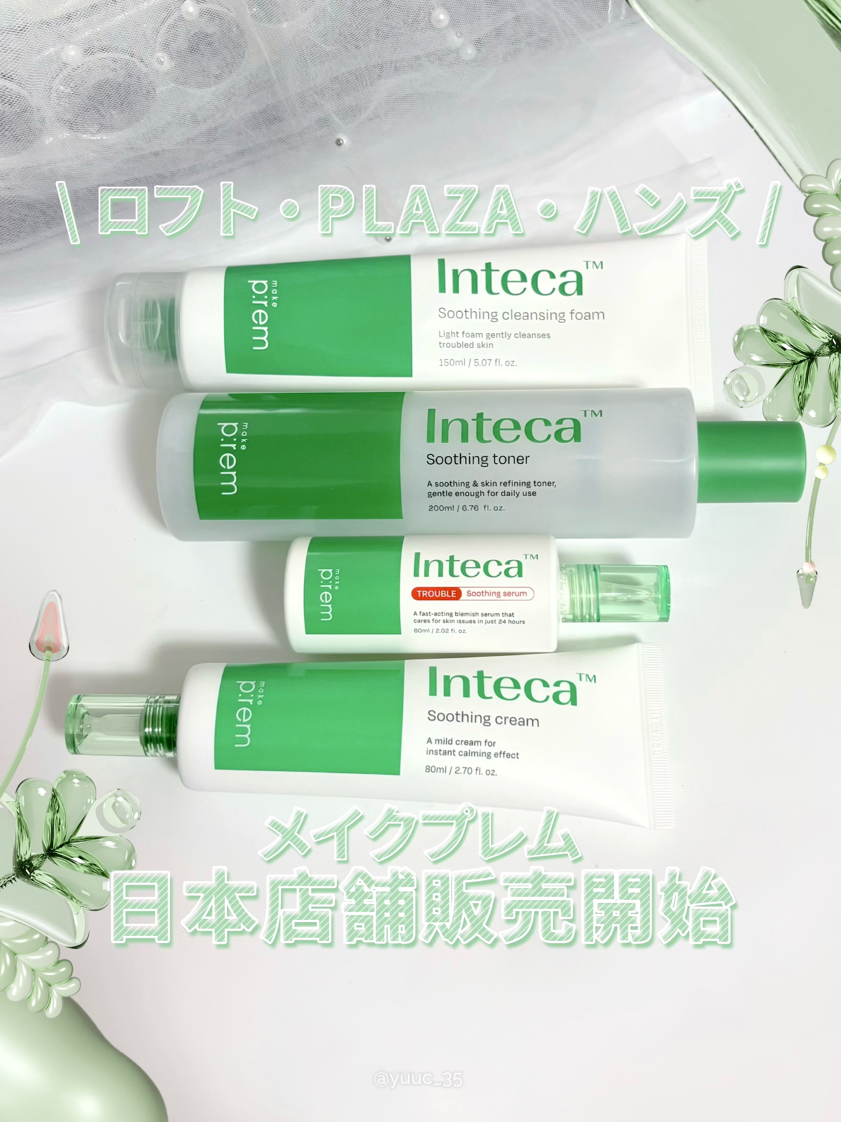 インテカ スージングクリーム/make prem/フェイスクリームを使ったクチコミ（1枚目）