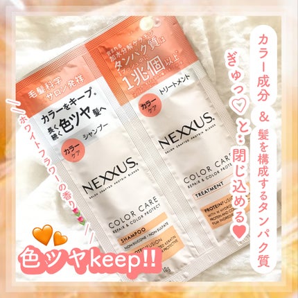 ネクサス リペア&カラープロテクト シャンプー/トリートメント/NEXXUS(ネクサス)/市販シャンプーを使ったクチコミ(1枚目)