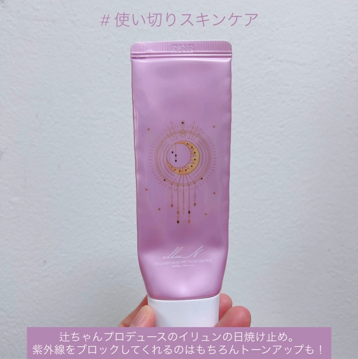 コラーゲンモイスチャーカラーコントロール/illuN/化粧下地を使ったクチコミ(1枚目)