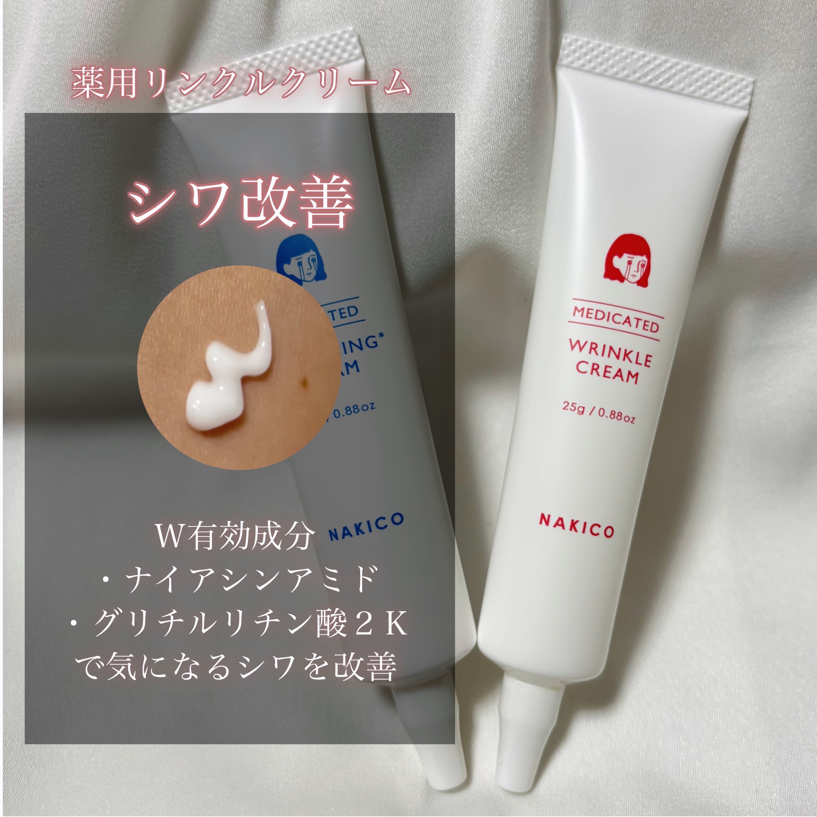 ナキコ 薬用ホワイトニングクリーム/NAKICO/フェイスクリームを使ったクチコミ（3枚目）