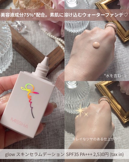 ミシャ グロウ スキン セラムデーション/MISSHA/リキッドファンデーションを使ったクチコミ(2枚目)