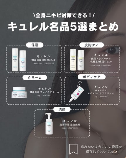 白湯(サユ) | ニキビと戦うOL🤍 on LIPS 「・白湯です🫶🏻今回は大好きなキュレルの推しアイテム5つを紹介!..」(8枚目)