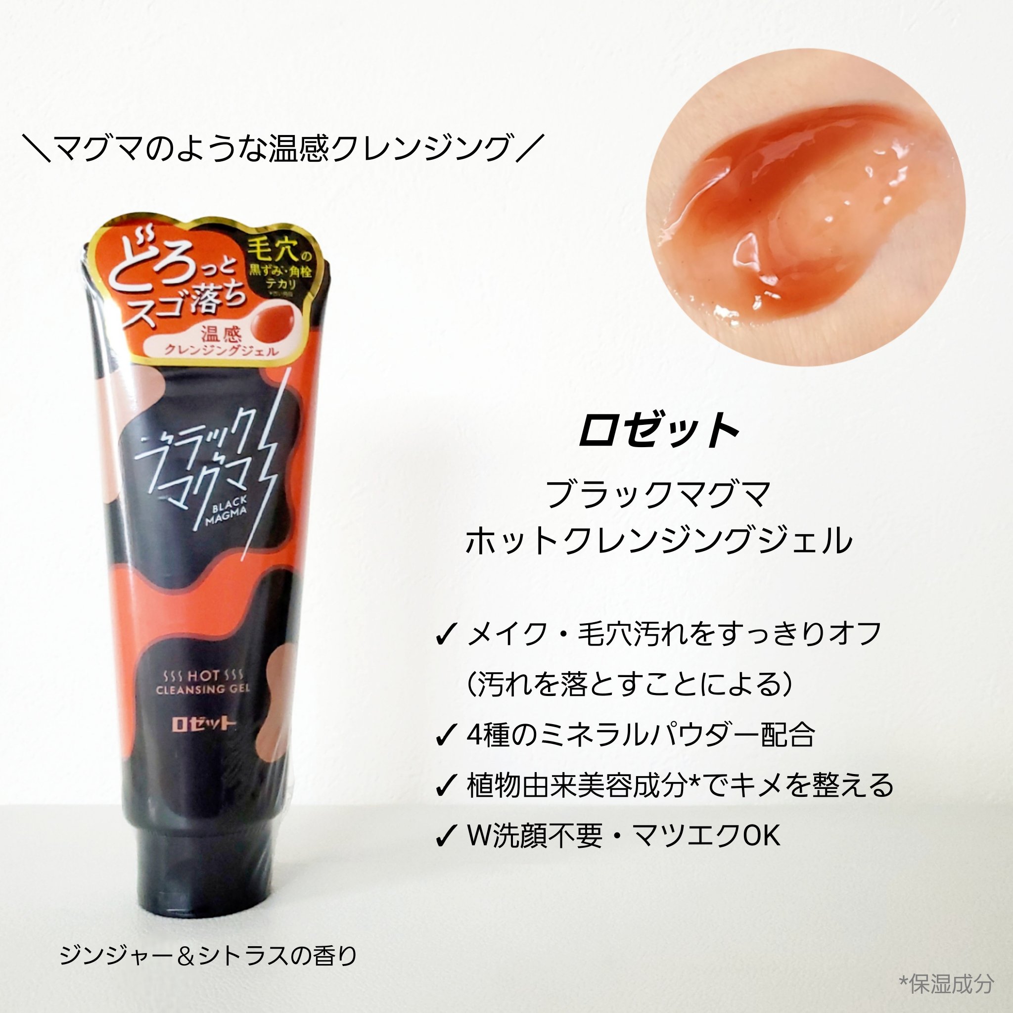 ブラックマグマ ホットクレンジングジェル/ロゼット/クレンジングジェルを使ったクチコミ（1枚目）
