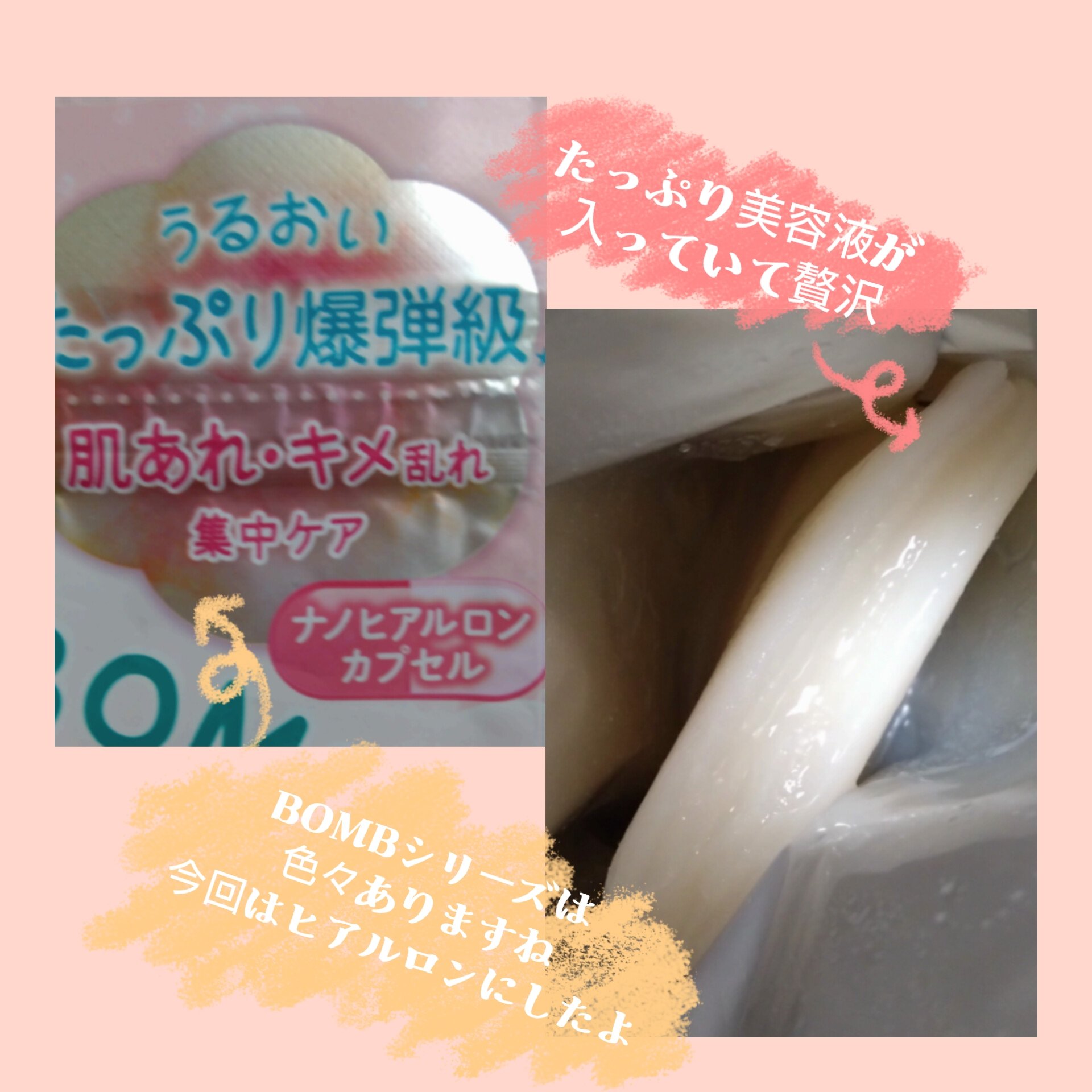 ヒアルロンBOMB/クリアターン/シートマスク・パックを使ったクチコミ（2枚目）