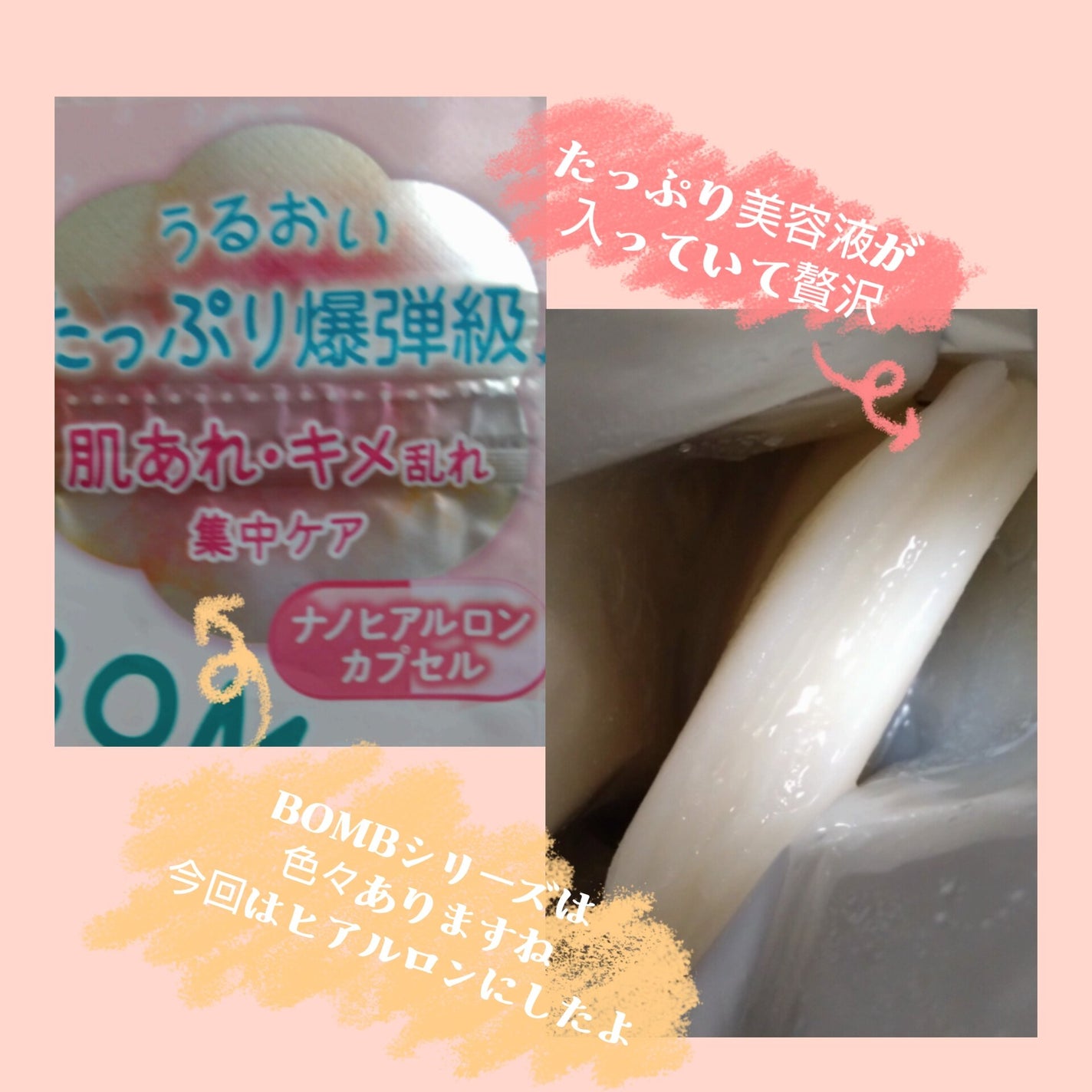 ヒアルロンBOMB/クリアターン/シートマスク・パックを使ったクチコミ(2枚目)