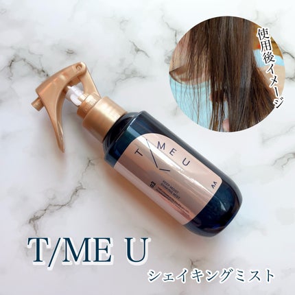 タイムユー キープモイスト シェイキングミスト/T/ME U/ヘアミストを使ったクチコミ(1枚目)