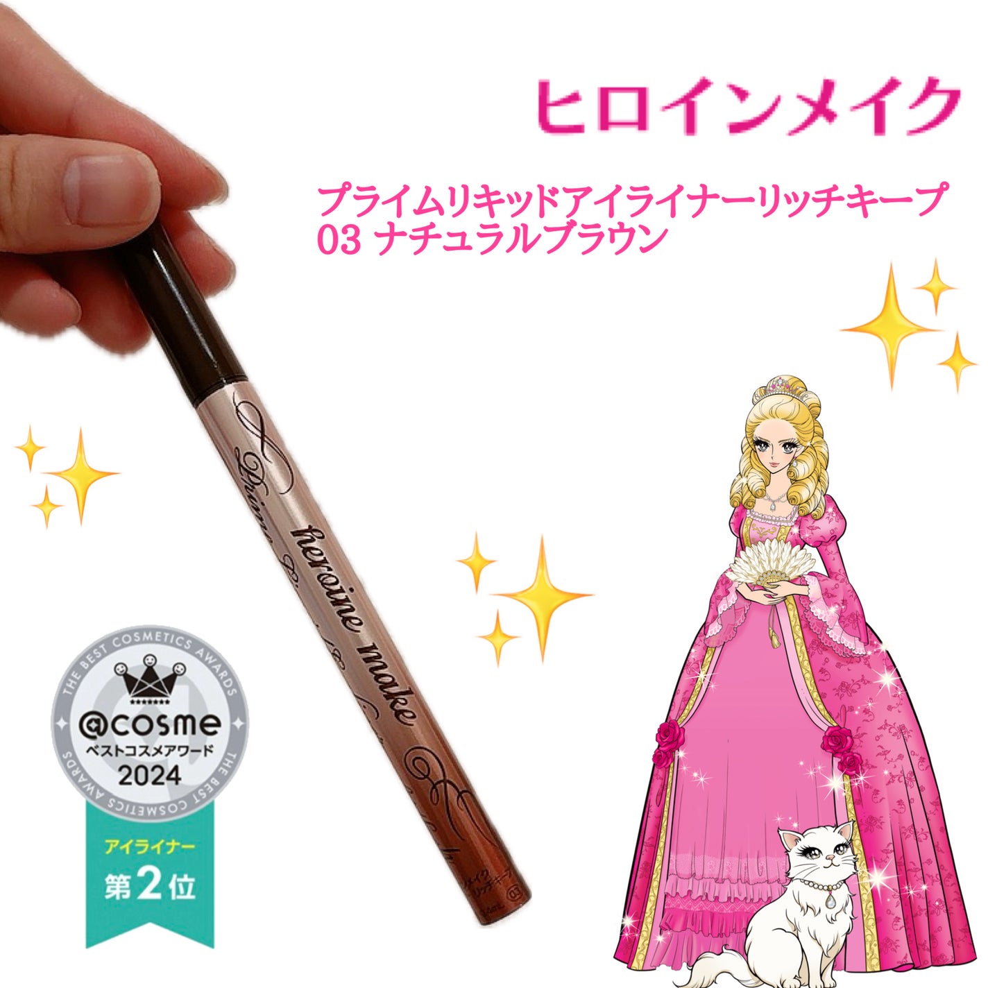 プライムリキッドアイライナー リッチキープ/ヒロインメイク/リキッドアイライナーを使ったクチコミ(1枚目)