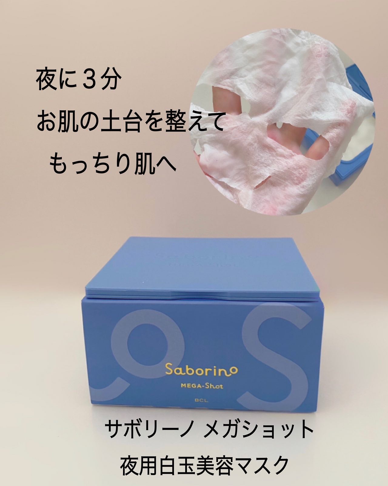 サボリーノ メガショット 朝用ツヤピールマスク CC/サボリーノ/シートマスク・パックを使ったクチコミ（3枚目）