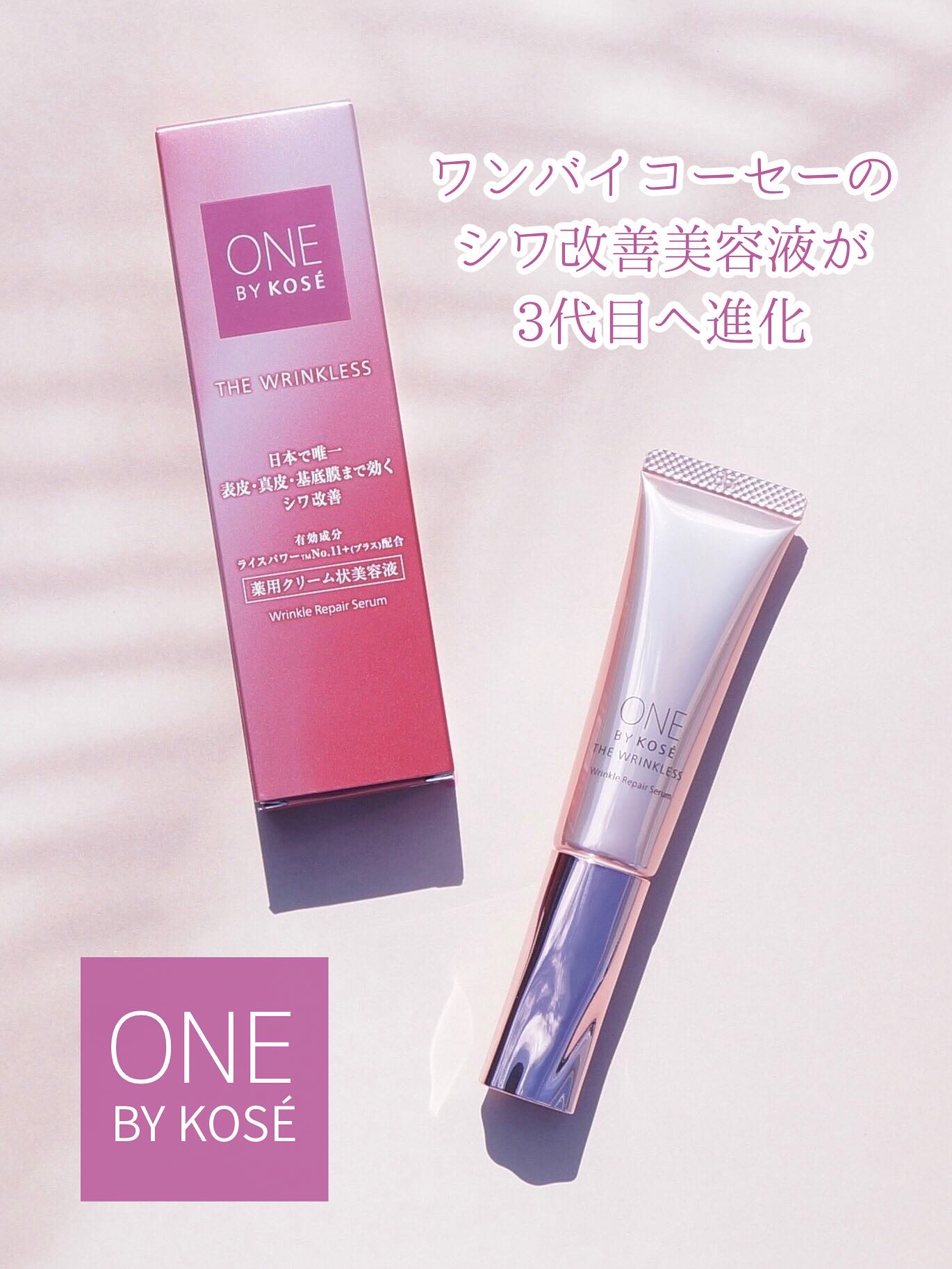 ザ リンクレス W/ONE BY KOSE/美容液を使ったクチコミ（1枚目）