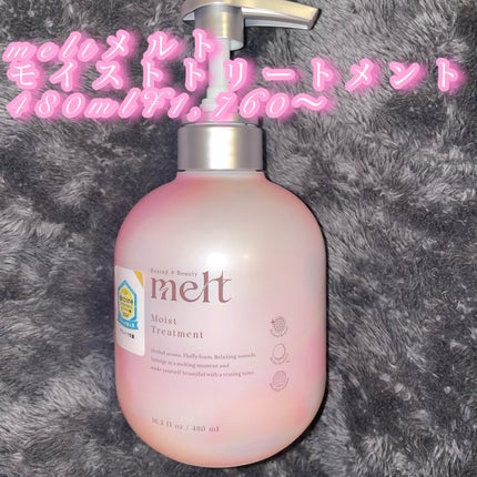 メルト モイストシャンプー/トリートメント/melt/市販シャンプーを使ったクチコミ(1枚目)