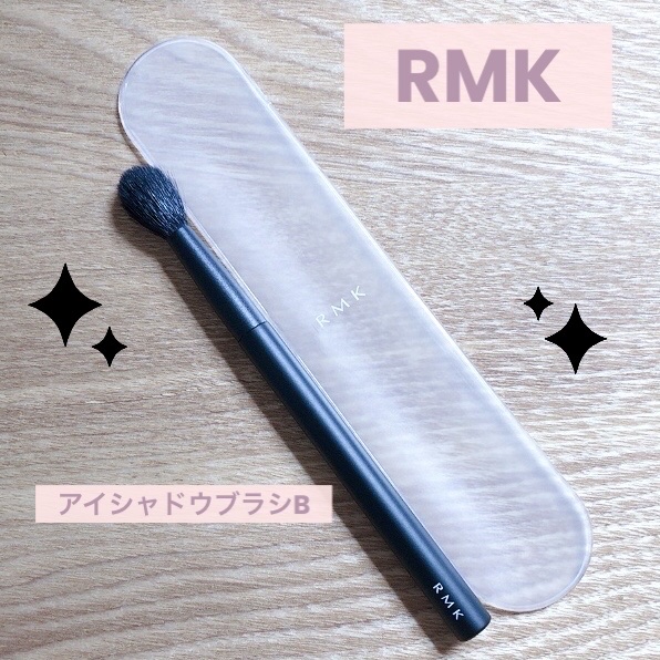 アイシャドウブラシ B/RMK/メイクブラシを使ったクチコミ（1枚目）