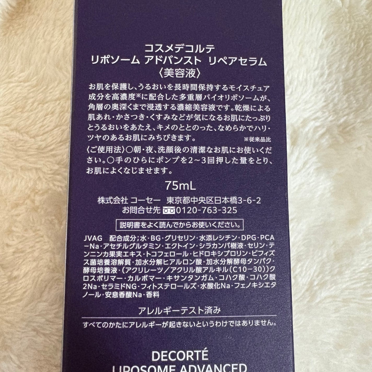 リポソーム アドバンスト リペアセラム/DECORTÉ/美容液を使ったクチコミ(4枚目)