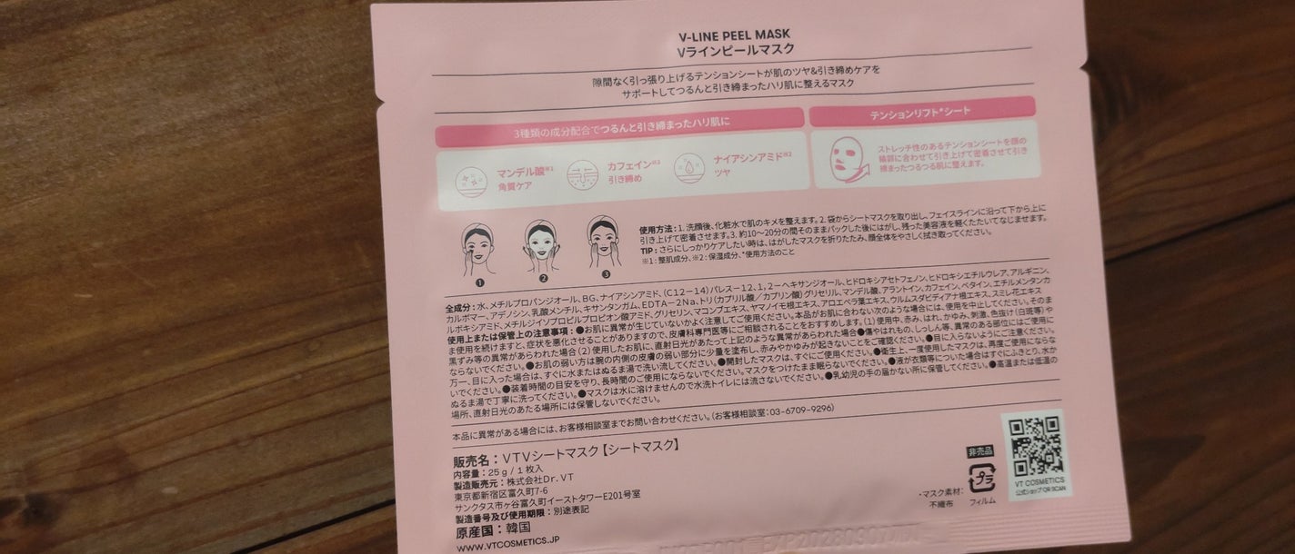 V-LINE PEEL MASK/VT/シートマスク・パックを使ったクチコミ(2枚目)