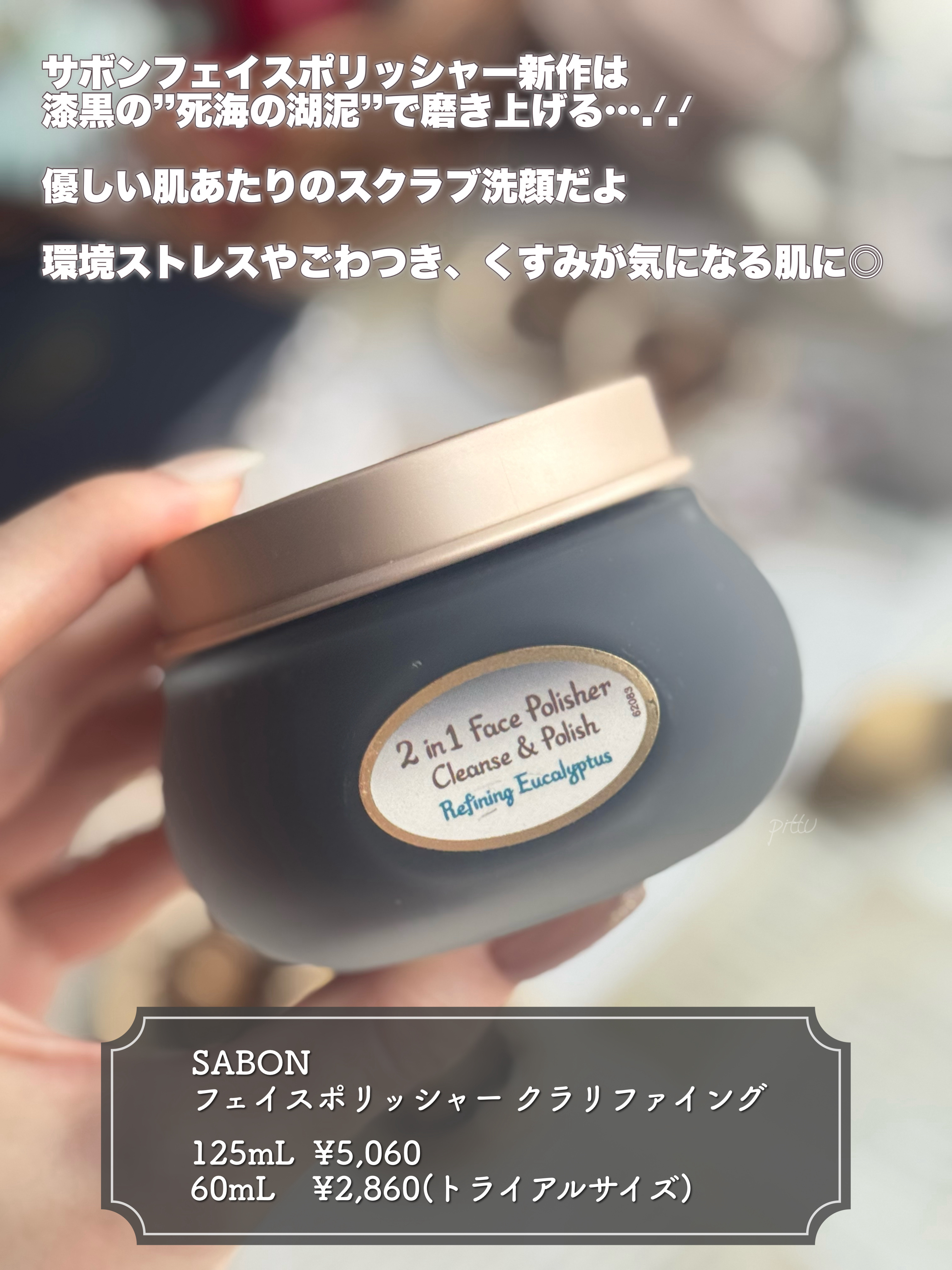 フェイスポリッシャー クラリファイング /SABON/スクラブ・ゴマージュを使ったクチコミ（2枚目）