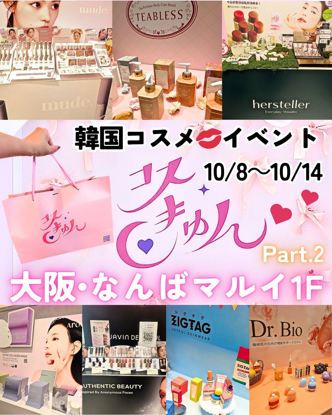 ありちゃん@フォロバ100🤍 on LIPS 「#PR\コスきゅん大阪で、今話題の韓国ブランドをチェック💄✨P..」(1枚目)