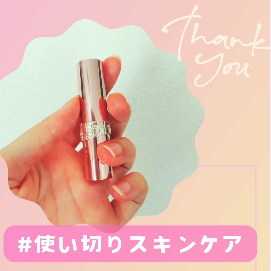 #使い切りスキンケア

マキアージュ
ドラマティックエッセンスリップケア

口コミ良くて昨冬かったリップクリーム！
コスパは良くないけど
するする塗れてべとつかない使い心地がヒット！
この冬もリピ買いしようかな。