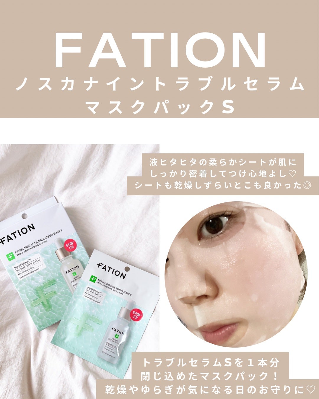 ノスカナイン T セラムマスク S/FATION/シートマスク・パックを使ったクチコミ(3枚目)