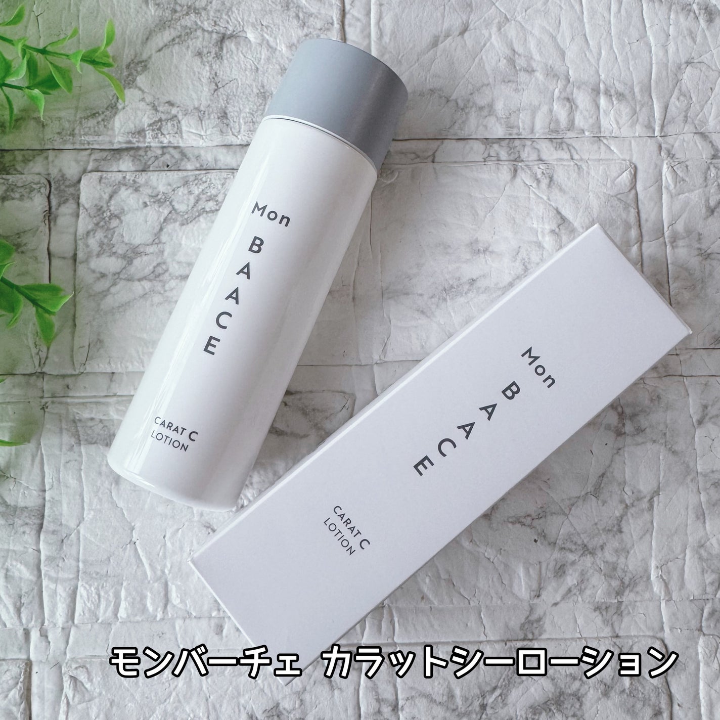 カラットCローション/Mon BAACE/化粧水を使ったクチコミ(2枚目)