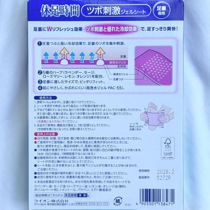 ツボ刺激ジェルシート/休足時間/レッグ・フットケアを使ったクチコミ(7枚目)