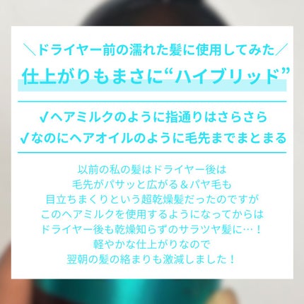 モロッカンビューティ ディープモイスト ハイブリッド ヘアミルク/モロッカンビューティ/ヘアミルクを使ったクチコミ(5枚目)