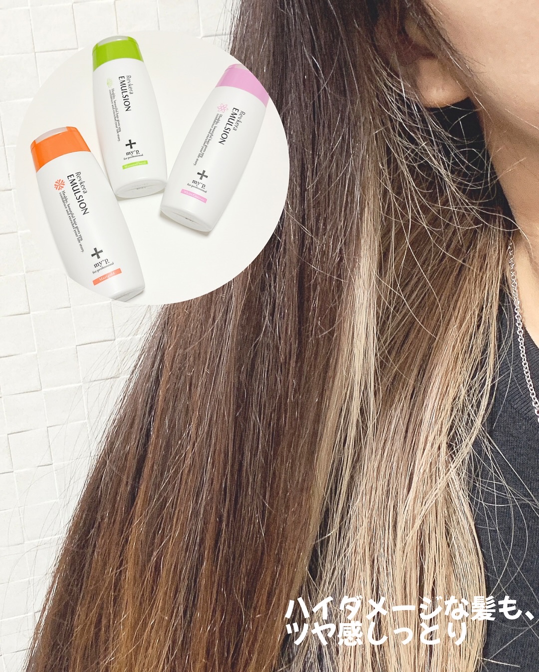 Revケラエマルジョン｜my+pの使い方を徹底解説 - ♡ ♡ ♡ #PR 【my+p