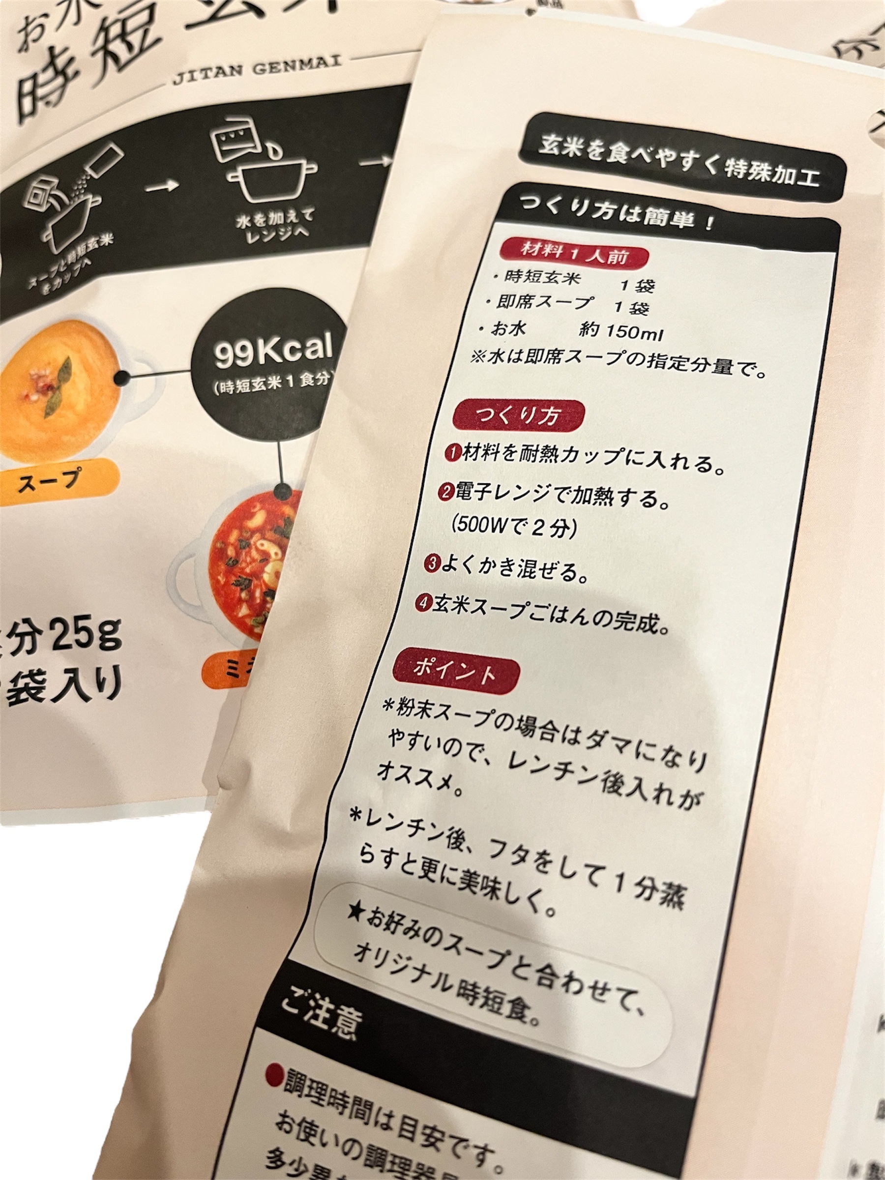 時短玄米セット/瀬戸鉄工/低糖質食品を使ったクチコミ（2枚目）