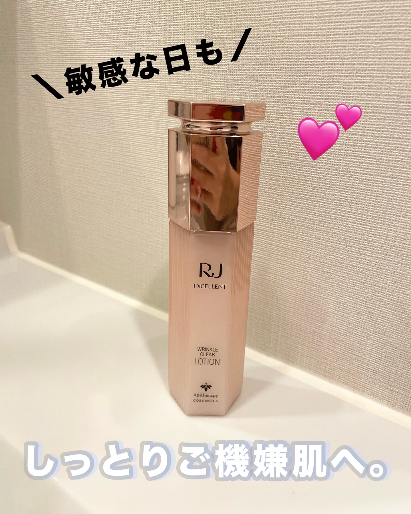 RJ エクセレント 薬用リンクルクリアローション/アピセラピーコスメティクス/化粧水を使ったクチコミ（1枚目）