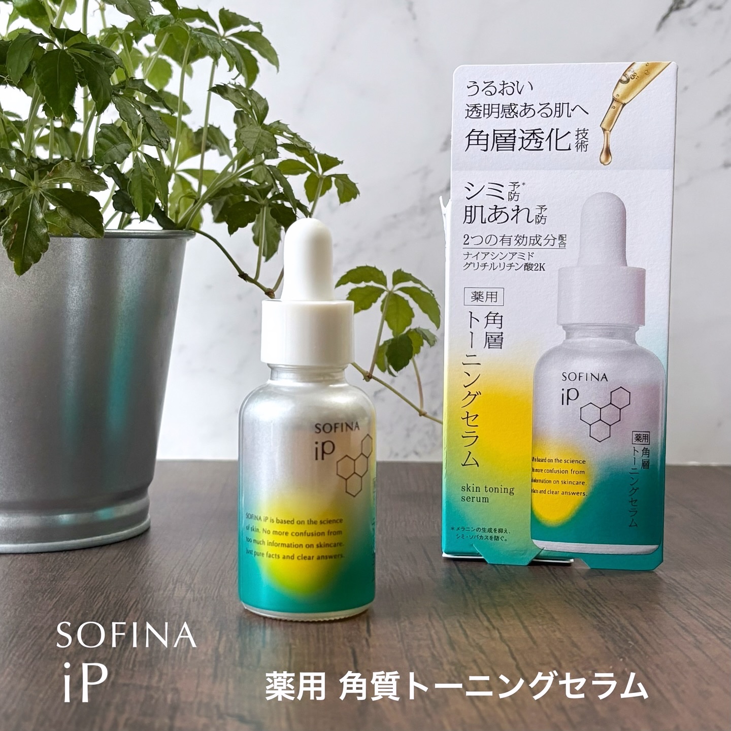 ソフィーナ iP 薬用 角層トーニングセラム/SOFINA iP/美容液を使ったクチコミ（1枚目）