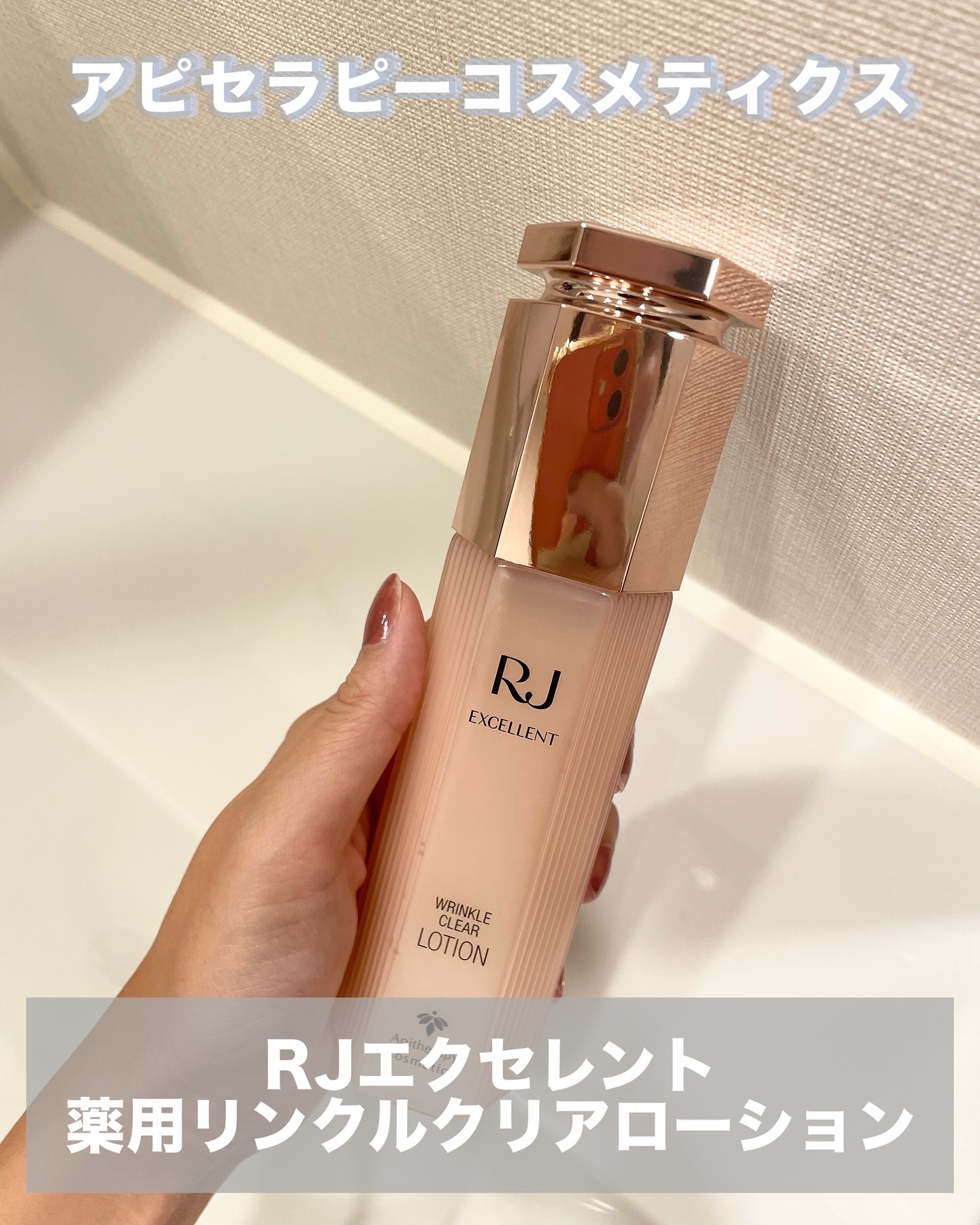 RJ エクセレント 薬用リンクルクリアローション/アピセラピーコスメティクス/化粧水を使ったクチコミ（2枚目）