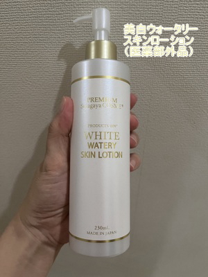 美白ウォータリースキンローション 230mL/世田谷コスメ/化粧水を使ったクチコミ（2枚目）