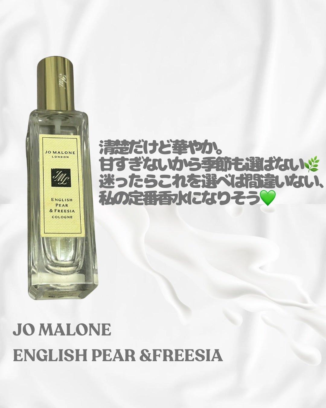 イングリッシュ ペアー & フリージア ヘア ミスト/Jo MALONE LONDON/ヘアミストを使ったクチコミ(4枚目)