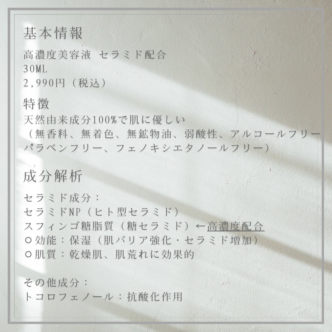 高濃度美容液*1　セラミド配合/無印良品/美容液を使ったクチコミ（2枚目）