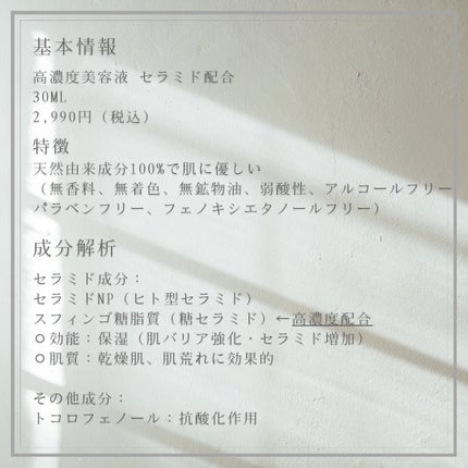 高濃度美容液*1 セラミド配合/無印良品/美容液を使ったクチコミ(2枚目)