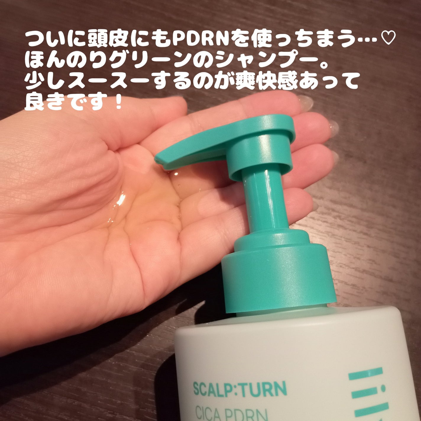 スカルプターンシカPDRNディープクリーンシャンプー/リリーイブ/市販シャンプーを使ったクチコミ(2枚目)