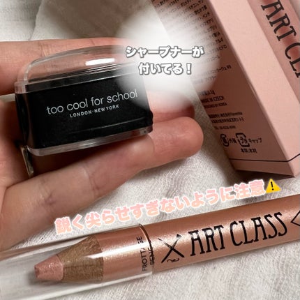 アートクラス フロッタージュペンシル #9 Sheer Nude(シアーヌード)/too cool for school/スティックアイシャドウの画像