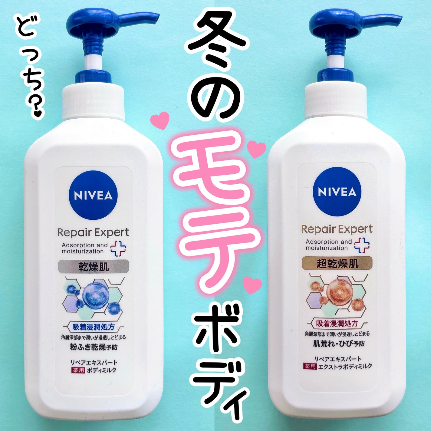 ニベア リペアエキスパート 薬用ボディミルク 乾燥肌用/ニベア/ボディミルクを使ったクチコミ(1枚目)