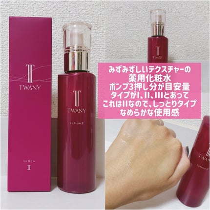トワニー タイムリフレッシャー/TWANY/美容液を使ったクチコミ(3枚目)