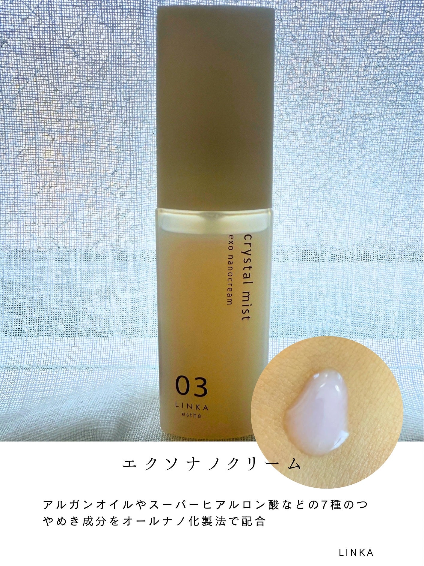 クリスタルミスト エクソローション/LINKA esthe'/化粧水を使ったクチコミ(4枚目)